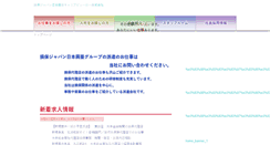 Desktop Screenshot of cb-shigoto.co.jp